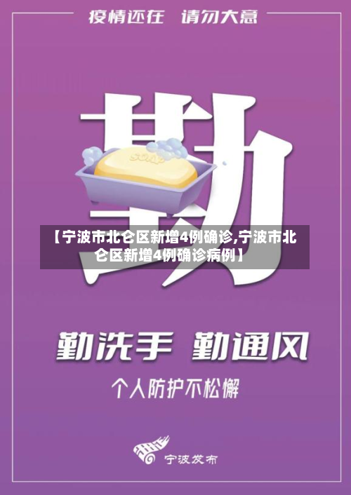 【宁波市北仑区新增4例确诊,宁波市北仑区新增4例确诊病例】