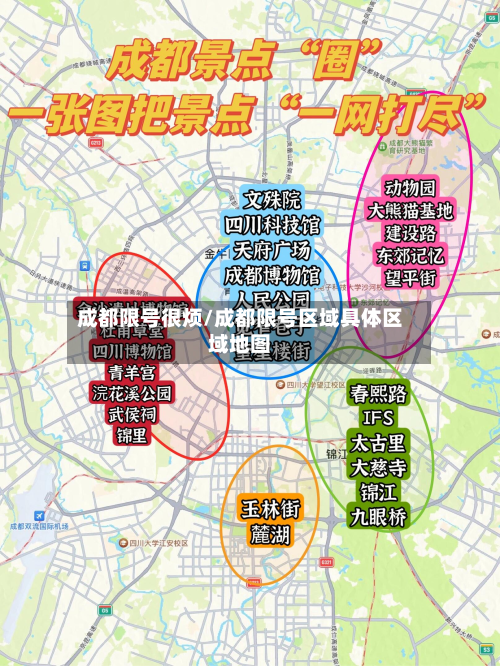 成都限号很烦/成都限号区域具体区域地图-第2张图片
