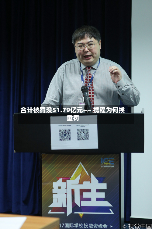 合计被罚没51.79亿元—— 携程为何挨重罚-第2张图片