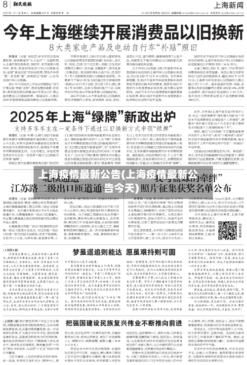 上海疫情最新公告(上海疫情最新公告今天)