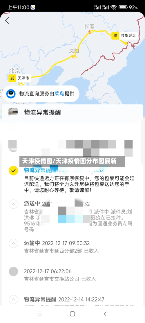 天津疫情图/天津疫情图分布图最新-第2张图片