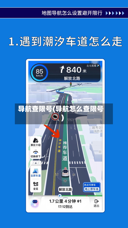 导航查限号(导航怎么查限号)
