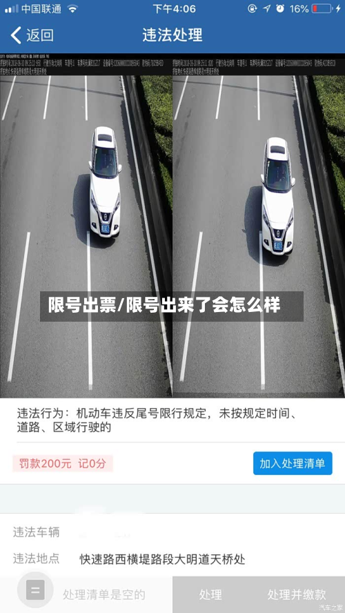 限号出票/限号出来了会怎么样