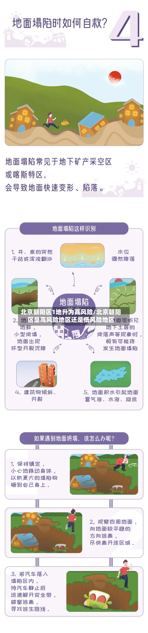 北京朝阳区1地升为高风险/北京朝阳区是高风险地区还是低风险地区