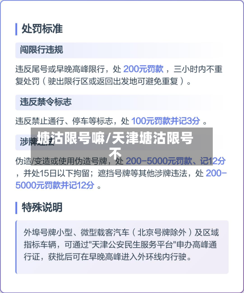 塘沽限号嘛/天津塘沽限号不-第2张图片