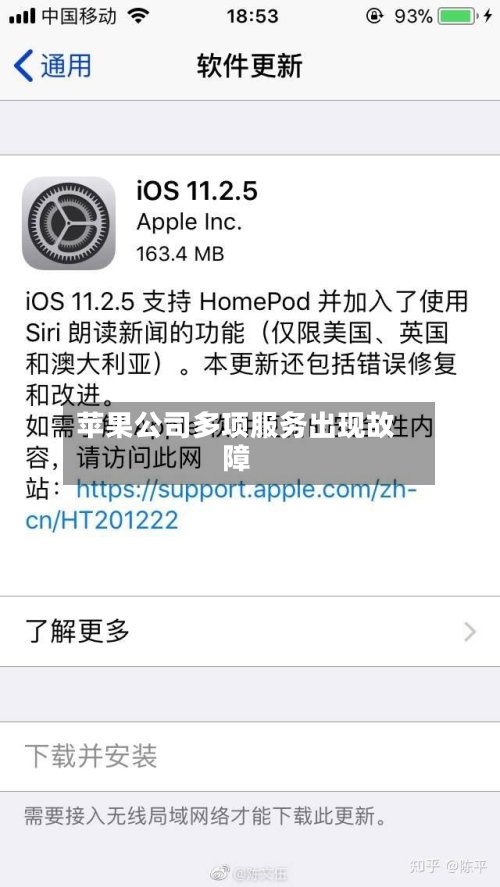 苹果公司多项服务出现故障-第3张图片