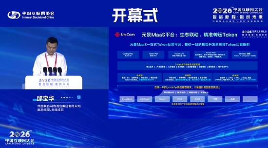中国联通邱宝华:将token经营视为提质增效的有效抓手