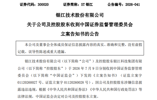 300020	，公司及控股股东被证监会立案！