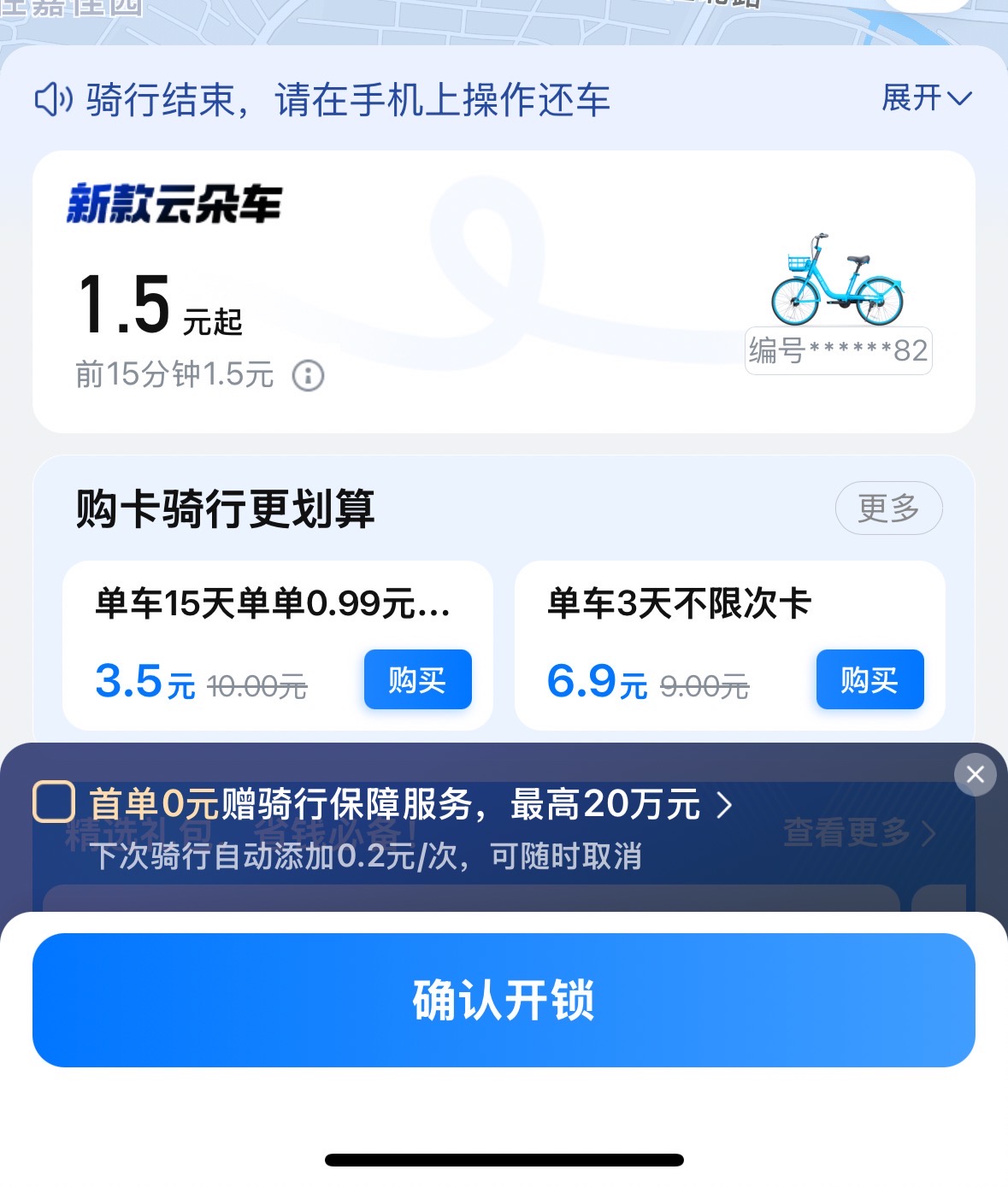 哈啰二度拿下保险经纪牌照，共享三巨头悉数布局保险赛道