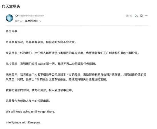 MiniMax解禁大跌	，火速宣布融资160亿港元！闫俊杰为实现AGI押上薪酬与股份