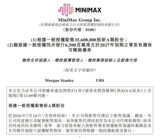 MiniMax解禁大跌	，火速宣布融资160亿港元！闫俊杰为实现AGI押上薪酬与股份