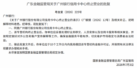 广州银行信用卡中心转型为信用卡部