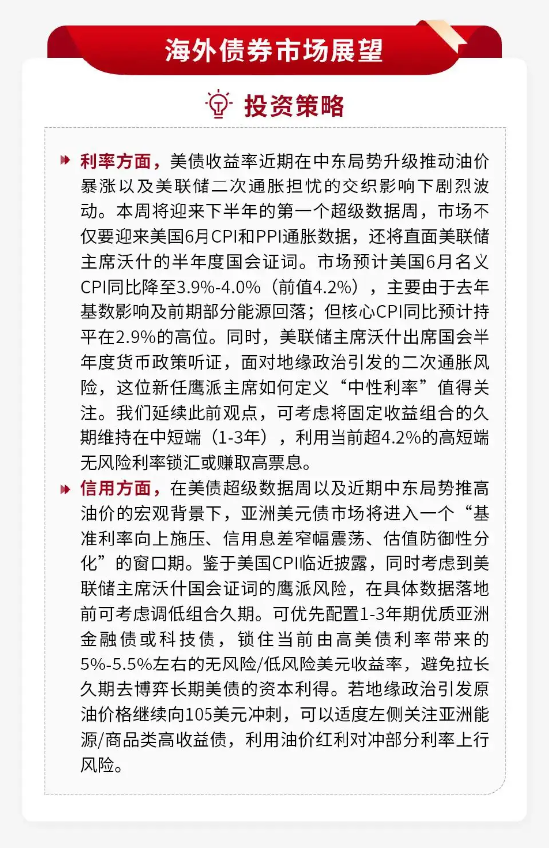 泰周刊：地缘再起波澜，中期仍看结构性机会