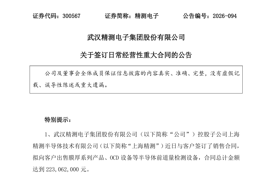 子公司签半导体大单	，3倍股重组复牌大跌11%