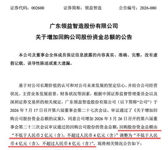002600，拟回购金额翻倍！多家公司披露回购增持进展
