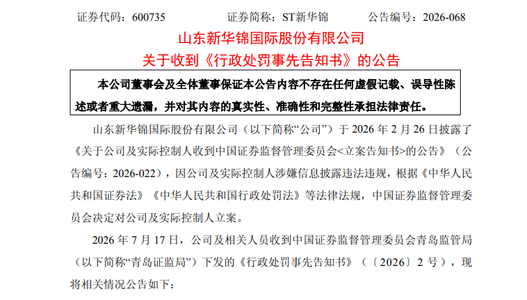 600735，财报重大遗漏和虚假记载！