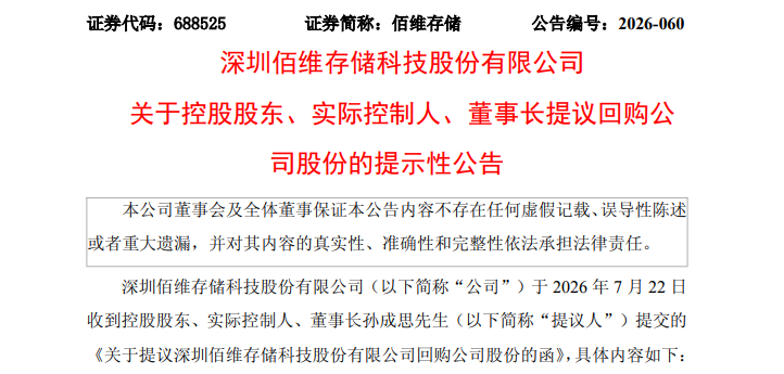 A股存储巨头，董事长提议回购，全部注销！多家公司	，最新公告！