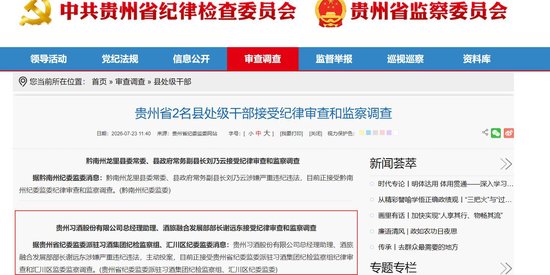 入职近20年	，习酒股份总经理助理谢远东主动投案