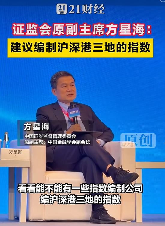 方星海被查前，夸赞内地量化投资机构成长得很好，建议推出“中国指数” 曾任中国证监会副主席9年
